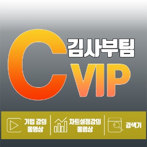 김사부팀 VIP C상품