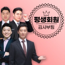 김사부팀 평생회원